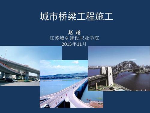 城市桥梁工程及新技术ppt
